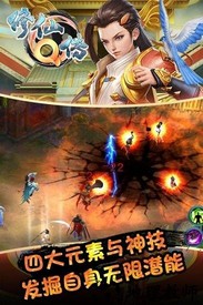 修仙q传九游版 v1.0 安卓版 0