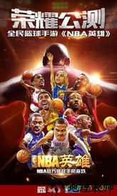 nba英雄微信平台 v1.9.1 安卓版 0