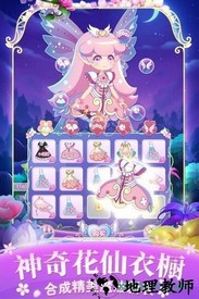 小花仙四时花语 v1.0.4 安卓版 1