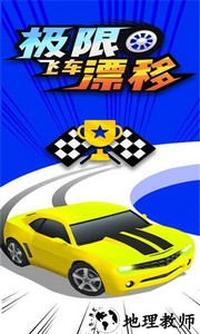 极限飞车漂移手游 v2.0.3 安卓版 4