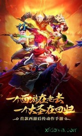 少年西游传手游 v1.0 安卓版 1