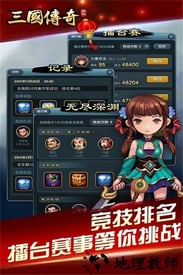 三国挂机英雄百度游戏 v2.2.0 安卓版 3