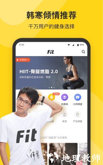 fit健身免费版 v6.7.1 安卓官方版 0