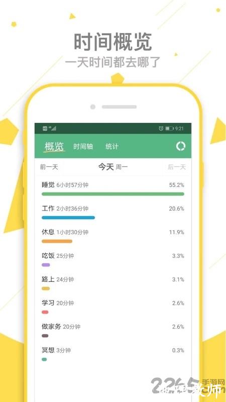 爱时间app v9.4.3 安卓版 0