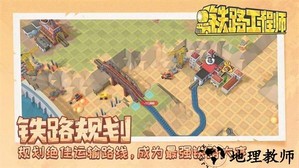 铁路工程师手游 v0.2.0 安卓版 0