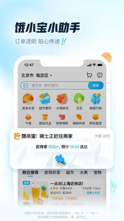 饿了么app v11.2.38 安卓最新版本 2