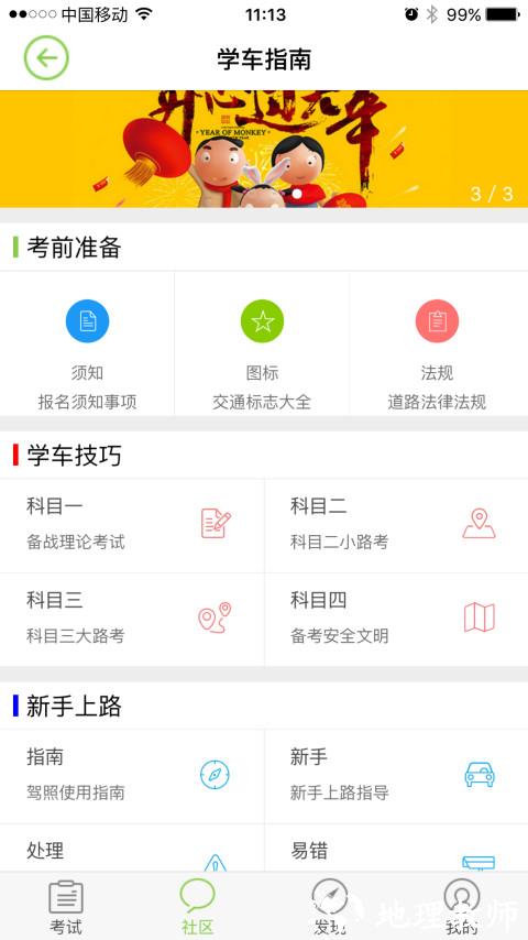 极速驾培app v2.1.3 官方安卓版 1