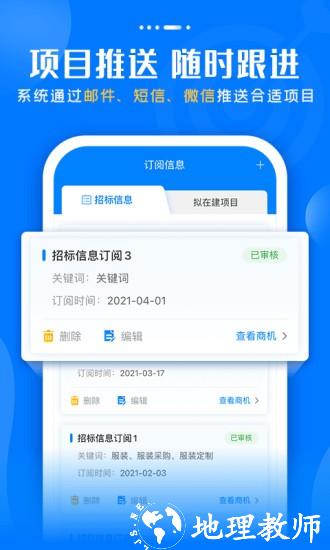 标讯快车招标信息查询 v7.7.1 安卓版 3