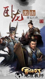 军师天下九游版 v1.5.0 安卓版 3