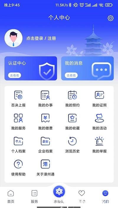 漳州通app平台 v3.2.0 安卓版 0