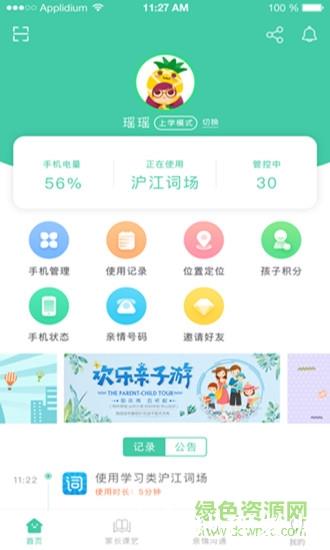 为垦小绿伞app(家长版 v4.2.1 安卓版 1