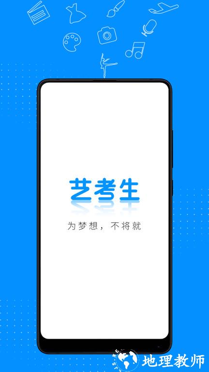 艺考生官方版 v8.0.3 安卓最新版 1