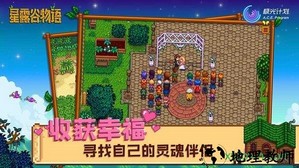 星露谷物语华为手机版 v1.04 安卓版 0