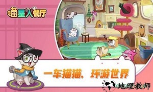 喵星人餐厅测试版 v1.0 安卓版 1