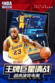 nba篮球大师国际版 v1.18.0 安卓版 3