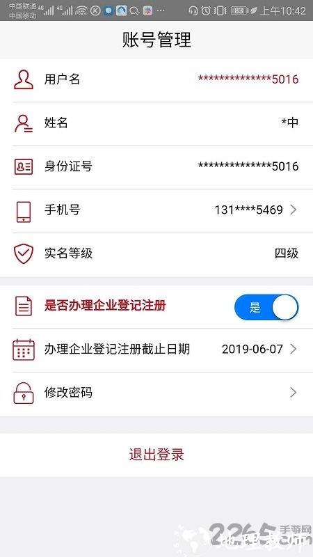 国家工商注册身份验证app最新版本 v1.2.7 官方安卓版 3