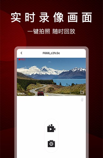 PAPAGO焦点app行车记录仪 v2.5.1.230906 安卓版 2