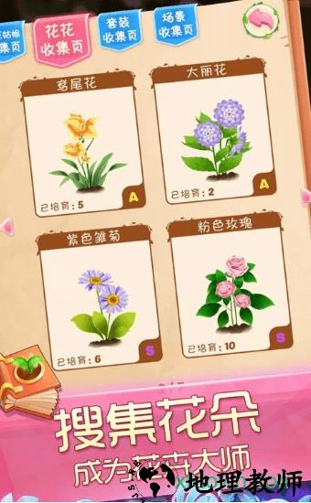 花花姑娘之魔法花园 v1.1.14 安卓版 2