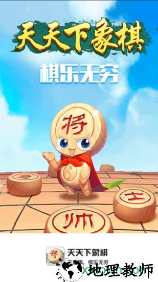 天天下象棋手机版 v2.14.3 安卓版 0