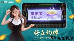 微乐家乡麻将最新版2023 v1.2.1 安卓版 1