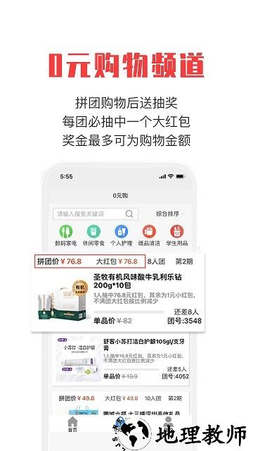 拼就乐app v1.2.50 安卓官方版 2