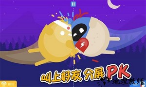 蛋蛋大乱斗手游 v1.2.0 安卓版 2