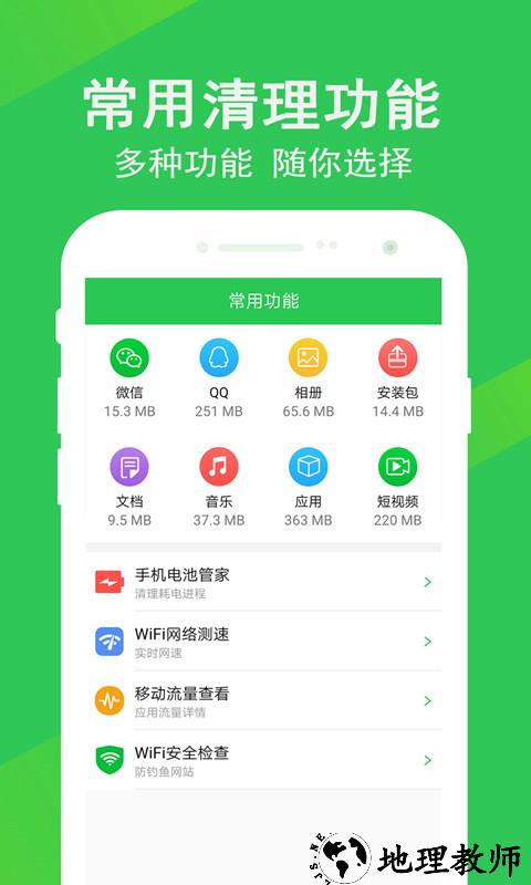 快速清理大师软件 v1.7.2 安卓版 2