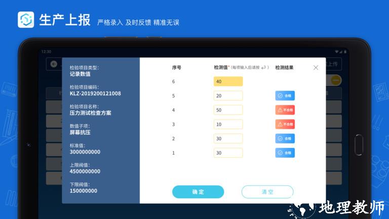 蒲惠云mes系统 v2.21.0.1 安卓最新版 2