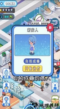 医院物语最新版 v1.0 安卓版 3