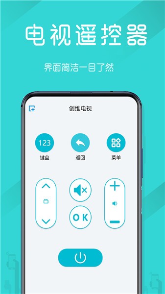 电视机万能遥控器app v1.14 安卓版 2