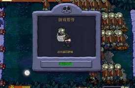 植物大战僵尸困难tf版 v38.2 安卓版 0