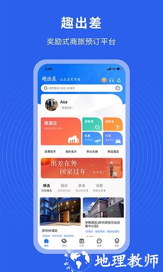 趣出差订酒店 v2.5.0 安卓版 0