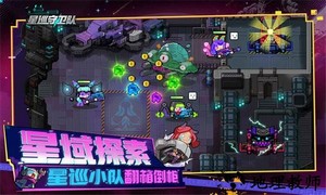 星巡守卫队游戏 v1.0.3 安卓版 2