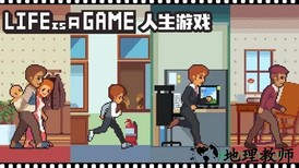 我的人生手机版 v2.14 安卓汉化版 2