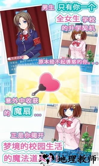 入学后发现是女校中文破解版 v1.1.3 安卓汉化版 0