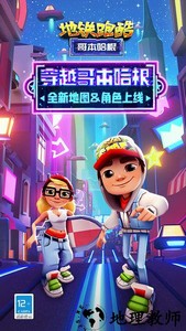 地铁跑酷乐逗游戏 v2.96.0 安卓版 1