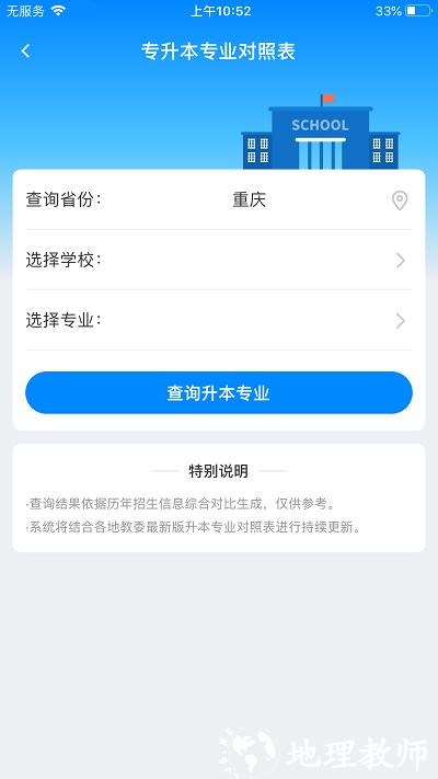 好老师升学帮app v1.4.5 安卓版 2