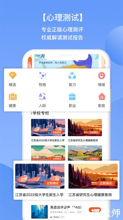 苏心app最新版本 v3.1.12 安卓手机版 3