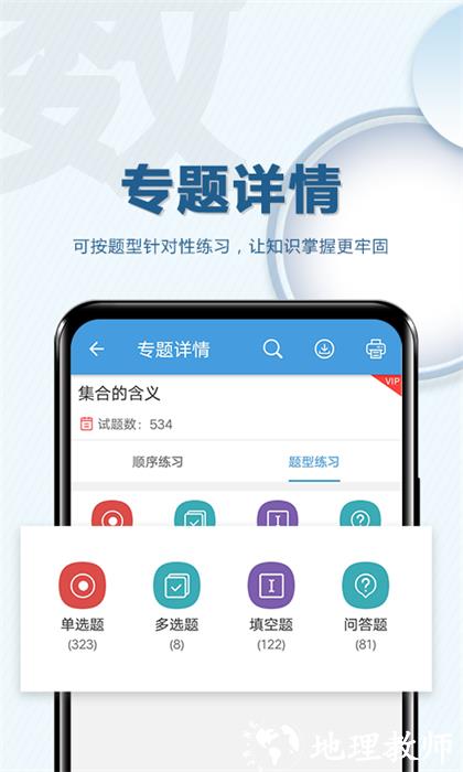 高考数学通 v6.5 安卓版 1