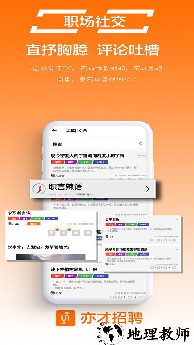 亦才招聘app v0.9.1 安卓官方版 1