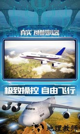 真实飞机模拟器中文版最新版 v1.0.6 安卓版 0