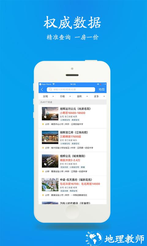 江阴房产网510二手房app(更名510房产网) v8.4.8 安卓最新版 2