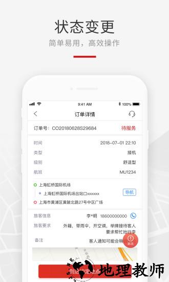 龙腾礼宾车出行司机端app v2.2 安卓版 3