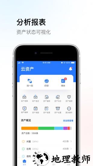 精臣云资产app v3.5.3 安卓版 1