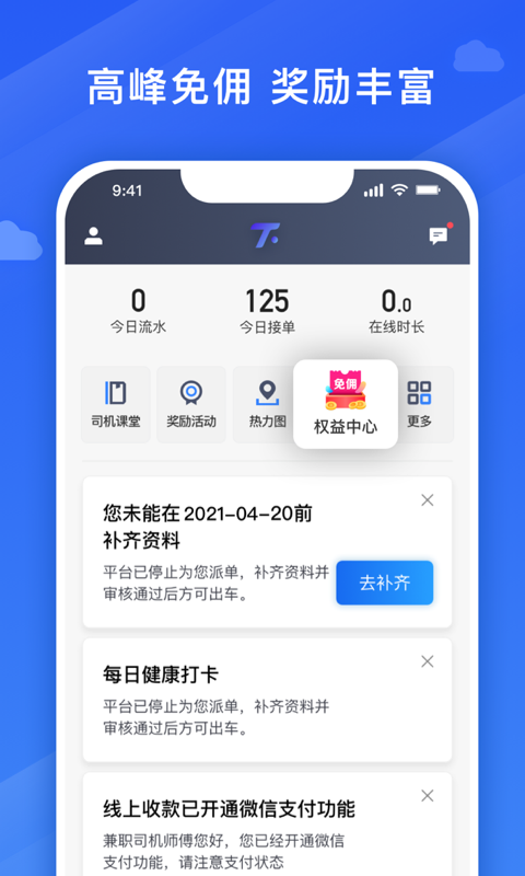 腾飞出行司机app v8.80.5.0002 安卓版 0