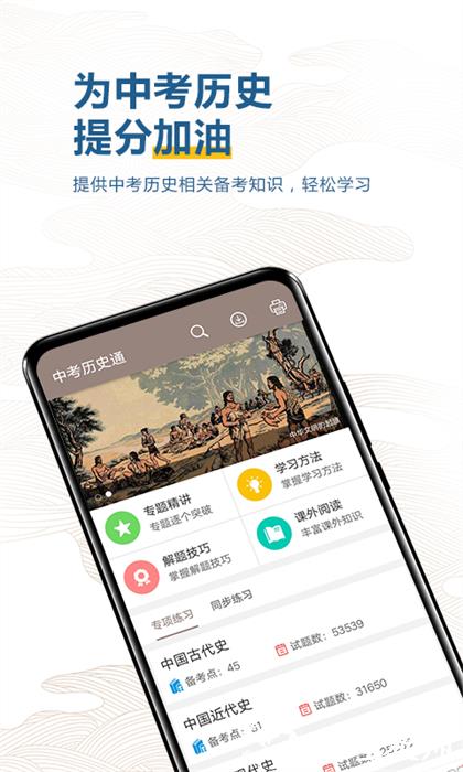 中考历史通软件 v6.5 安卓版 3