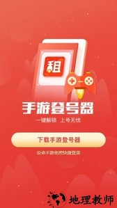 手游登号器租号苹果版 v6.9 iphone官方最新版 2