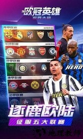 欧冠英雄手游 v1.1.0 官方版 2