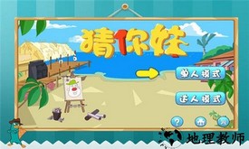 猜你妹游戏最新版 v1.1.1 安卓版 0