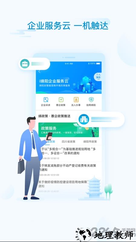 i绵阳app v1.5.5 安卓手机客户端 3